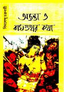 Ajanta o Baghguhar Kotha image