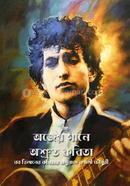 Ajoya gane asruta kabita image