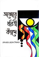 Ajhore Dharitri Cada image