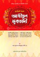 Ajijul Mubtadi (Three Color) (Jamaat-Mizan) image