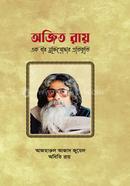 অজিত রায়: এক বীর মুক্তিযোদ্ধার প্রতিকৃতি image