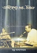 Ajitesher shesh thikana image