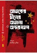 আজকের চীনের অজানা অন্দরমহল image