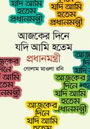 Ajker Dine Jodi Ami Hotem Prodhanmontri image