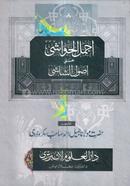 Ajmalul Hawashi Arbi image