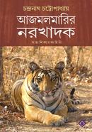 Ajmolmarir Narakhadok image