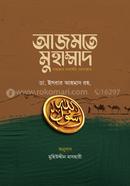 Ajmote Muhammad Sallallahu Alaihi Wyasallam image