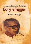 Ajoy Bhattacharyer Uponyas : Bishoy O Shilparup image