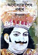 Ajudhaer Shesh Nobab image