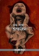 Ak Baksho Antordohon image