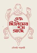 Ak Chilimer Dhom Ache image