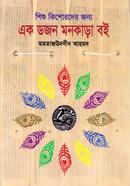 Ak Dojon Monkora boi image