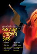 এক ডজন গোয়েন্দা গল্প image