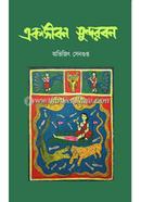 Ak Jibon Sundarban image