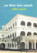 Ak Jibone Bangla Academy image