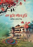 Ak Motho Kacher Churi image