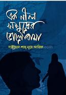 Ak Nil Samudrer Valobasa image