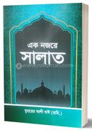 Ak Nozore Salat image