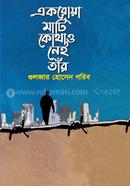Ak Roa Mati kothao Nai Tar image