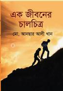 Ak jiboner Chalchitro image