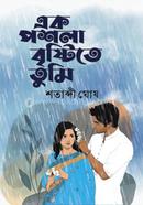 Ak pashla Bristyte Tumi image