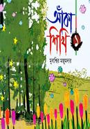 আঁকা শিখি ১ image