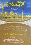 Akabere Ulamaye Deobondo image