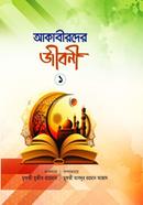 Akabirder Jiboni image