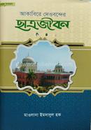 Akabire Deobonder Chatrojibon 1-3 image