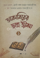 Akabirer Chatro Jibon 1 image