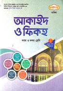 আকাইদ ও ফিকহ দাখিল - নবম ও দশম শ্রেণি image