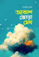 Akas Jora Megh image