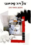 Akaser Sada Tram image