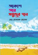 Akash Ar Somuddrer Gan image