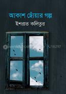 Akash Chowar Golpo image