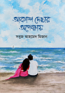 Akash Dekhar Opekkhay image