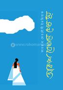 Akash Jekhane Shesh Hoy image