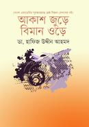 Akash Jure Biman Ore image