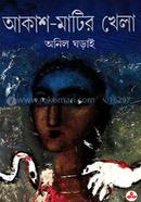 Akash-Matir Khela image