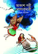 Akash Pori Matsha Kumari image