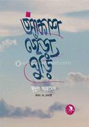 Akash Sera Guri image