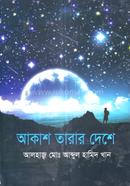Akash Tarar Deshe image