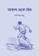 Akash Theke Nil image