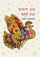 Akash Vora Shudhui Chora image