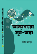 Akashvora Surjo-Tara image