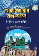 Akashcharir Mortya-Sofor Nirbachito Vromon Kahini image