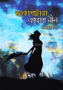 Akashchonya Ekrash Neel image
