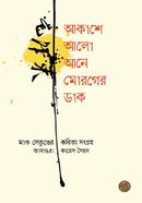 Mao Zedonger Kabita Sangraha image