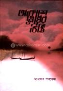 Akashe Megher Chithi image