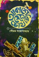 Akashe Melechi Chokh image